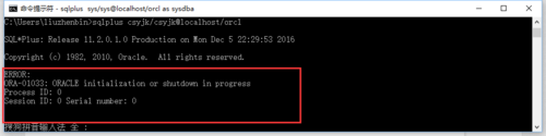 win10系统下oracle数据库报错ORA-01033如何解决