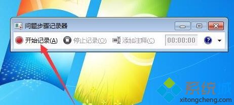 屏幕录制的方法是什么_win7怎么进行屏幕录制图文教程