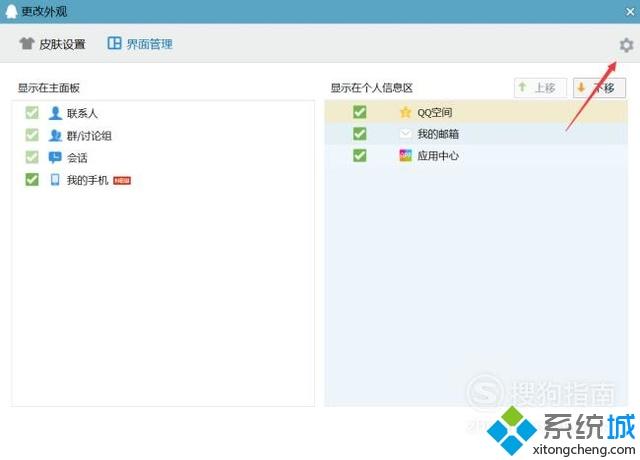 windows10系统如何开启QQ封面模式