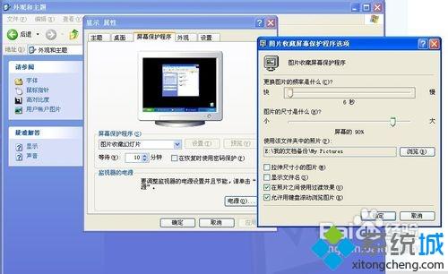 windowsxp系统自定义更换屏保图片的两种方法