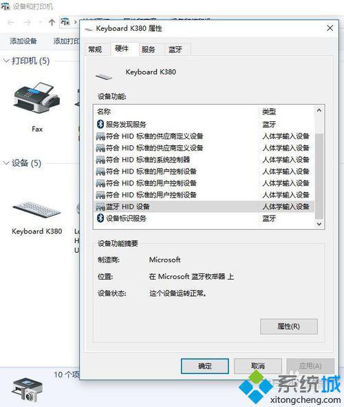 Windows10下蓝牙键盘连接后使用不了如何解决