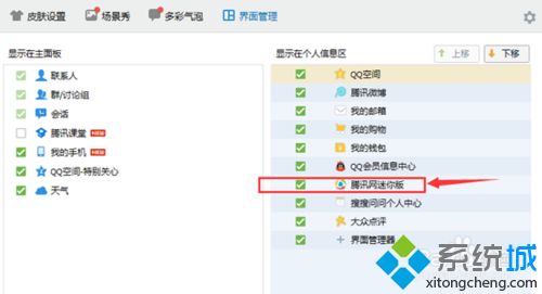 windows10系统下禁止qq弹出新闻的方法