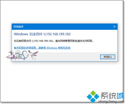 win10共享文件夹无法访问提示“你没有权限访问”怎么办