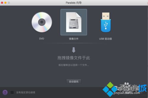 Parallels Desktop安装win10系统的方法