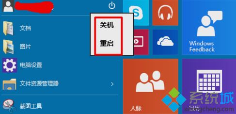 win10怎么样关机_win10怎么关机