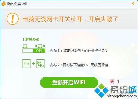 win10系统下猎豹wifi开启失败如何解决