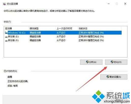 win10优化驱动器怎么用？win10优化驱动器的方法