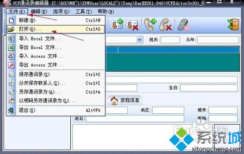 xp系统中打开vcf文件的详细步骤（图文）