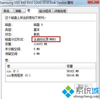 Win7查看电脑硬盘是GPT还是MBR的方法