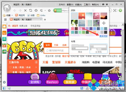 windows10系统怎样更换淘宝浏览器皮肤