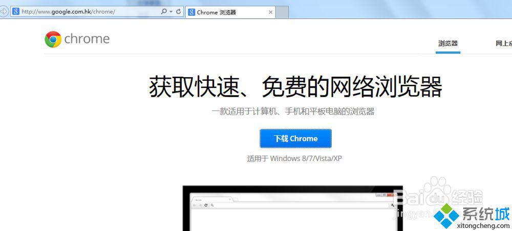 windows10系统安装Chrome浏览器图文教程