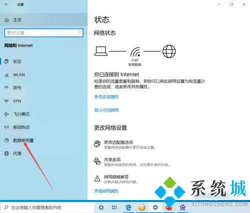 win10系统哪里查看各软件流量使用情况【图文详解】