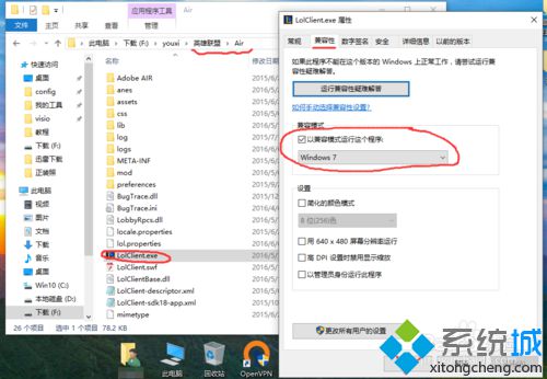 Win10系统下英雄联盟出现闪退崩溃如何解决