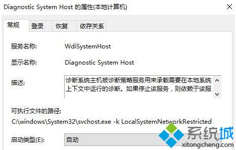 win10系统如何打开Diagnostic System Host服务