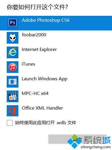 Win8.1/Win10系统下取消“在商店中查找应用”提示的方法