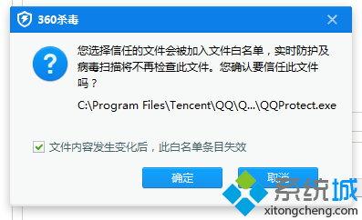 windowsxp系统下360杀毒如何设置白名单