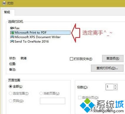 Win10系统下将记事本文件保存成pdf格式文件的方法