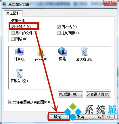 win7我的电脑图标怎么调出来