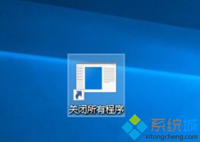 Win10系统怎么一键关闭所有程序【图文】