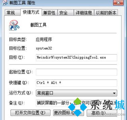 win7截图快捷键是什么 win7怎么截图