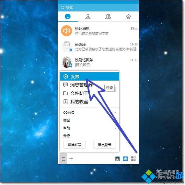 xp系统取消QQ登录时“每日精选”弹窗的方法