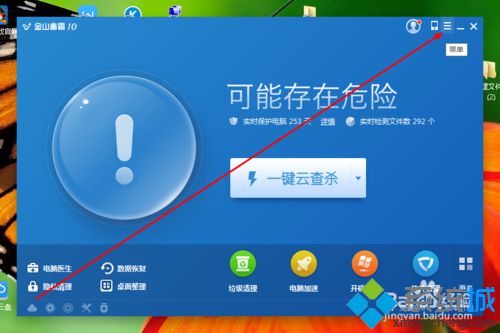 win10系统如何禁用金山毒霸自动杀毒功能