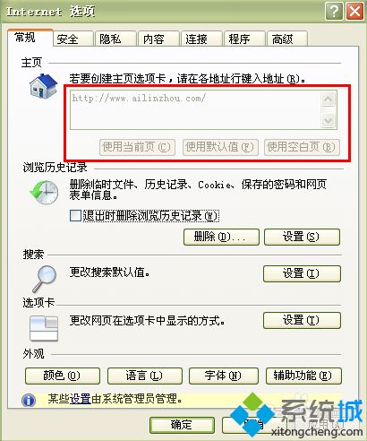 xp系统使用组策略禁止修改ie浏览器主页的方法