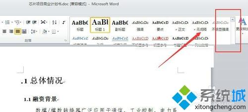 win10清除word2010格式的方法