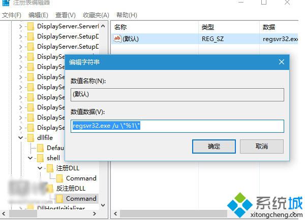 怎样在Windows10右键菜单中增加“注册/反注册DLL”功能