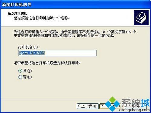 XP系统怎么安装打印机驱动程序EPSON-1600K