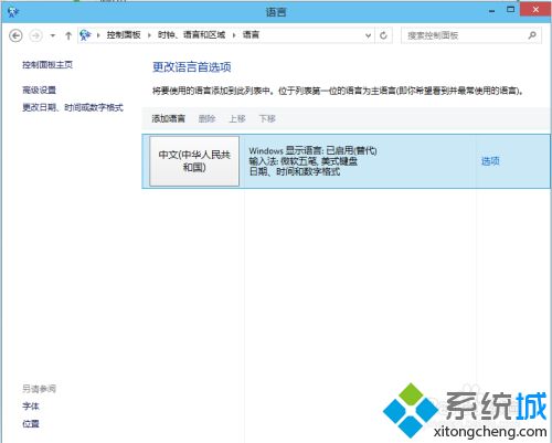 小编教你在win10中文输入法里面添加美国键盘