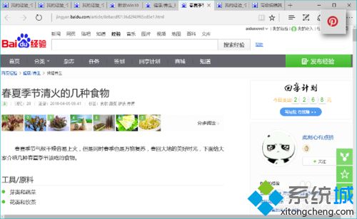 在Win10 Edge浏览器中使用Pin It扩展的方法