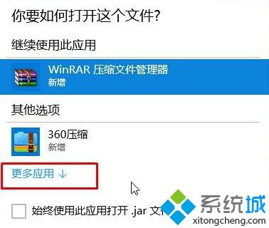 Windows10系统双击无法打开jar文件如何解决