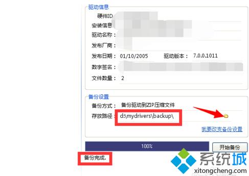 WinXp系统下该怎样备份电脑硬件驱动？【图文教程】