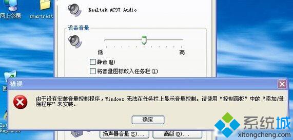 XP没有喇叭图标提示“由于没有安装音量控制程序”怎么办