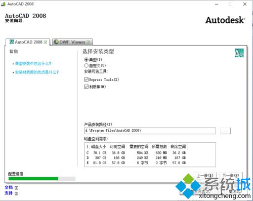 windows10系统下如何安装和激活AutoCAD 2008软件