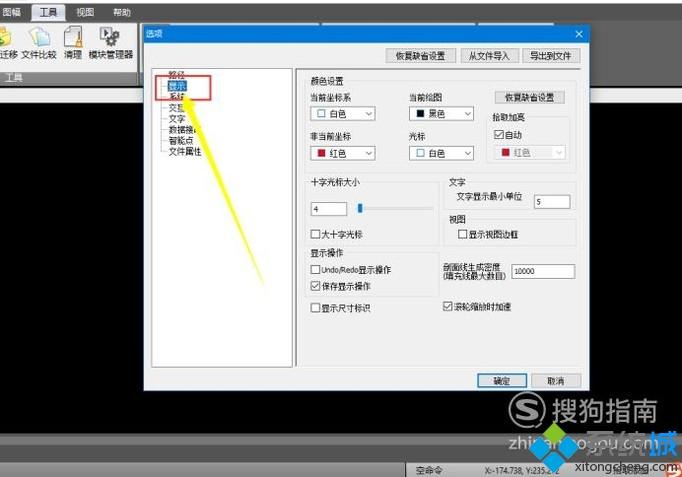 win10系统怎样设置cad背景底色