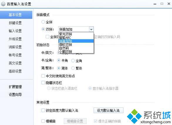 windows10系统下怎样为必应输入法添加双拼方案