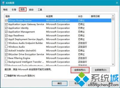 Win10系统网络诊断提示“已禁用对该状态进行检测服务”怎么办