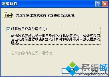 win10系统下福昕阅读器总会弹出“运行身份”窗口如何解决