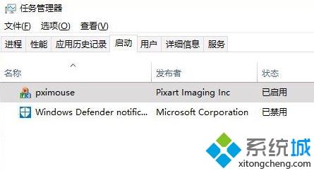 windows10系统pximouse进程如何禁用