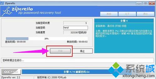 win10系统破解压缩文件密码的详细教程