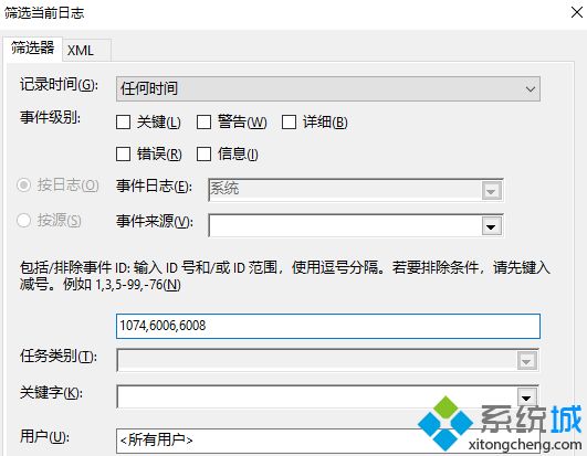 Win10系统关机显示“关闭事件跟踪程序”的设置方法