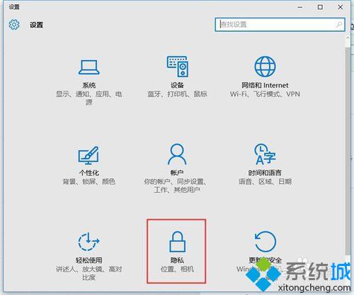 win10系统下如何打开/关闭定位？windows10打开/关闭定位图文教程