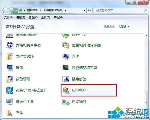 Win7从标准用户如何升级为管理员用户【图文】