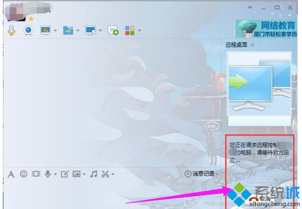 win10系统如何使用QQ远程协助|win10系统使用QQ远程协助的方法