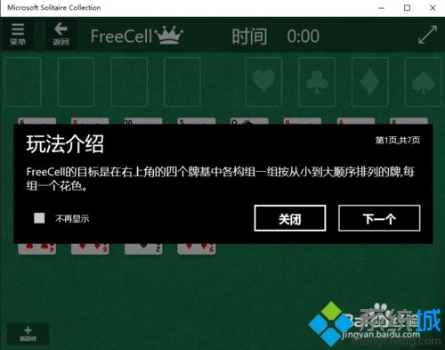 win10系统下怎么玩空档接龙游戏