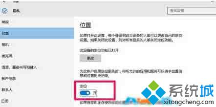 Win10无法设置GeolocationService提示