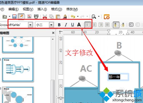 win7怎么编辑pdf文档图片和文字|win7编辑pdf文档图片和文字的方法