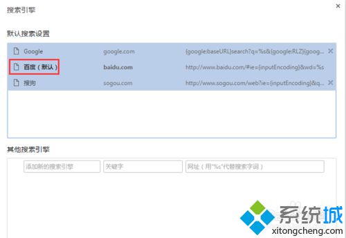 windows10系统怎样更改谷歌浏览器默认搜索